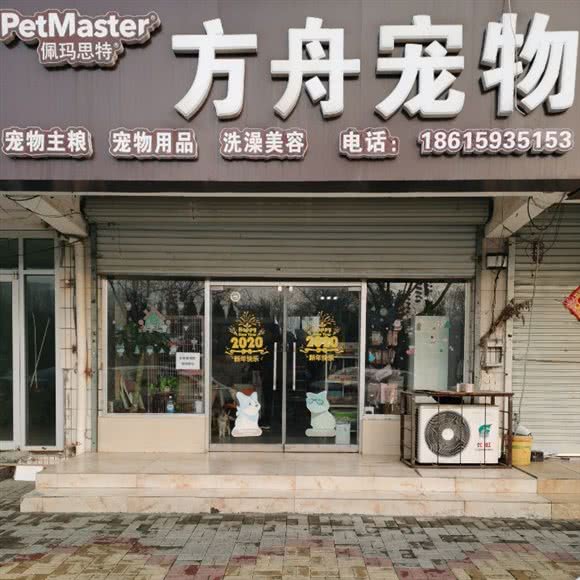 方舟宠物:烟台市开发区珠江路附近