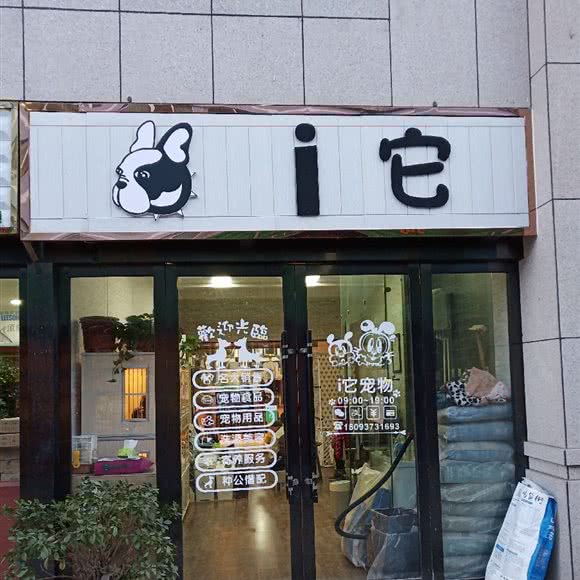 i它:嘉峪关市长城区雄关商圈附近