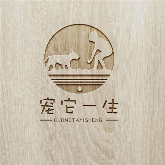宠它人生私宠生活馆:西安市高新区丈八附近