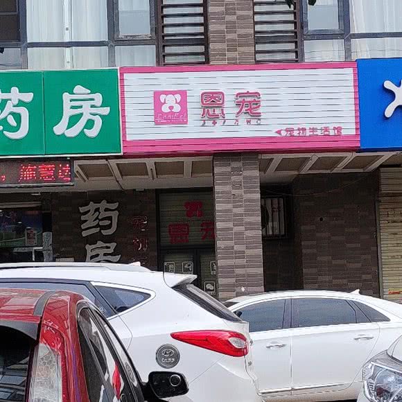 恩宠:西安市高新区丈八附近