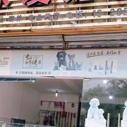 家友宠物:东莞市石龙镇新城区附近