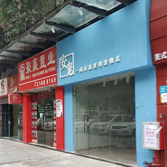 安宠:东莞市南城街道景湖时代城/西平附近