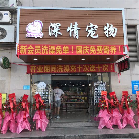 深情宠物(万达店):东莞市东城街道东城万达广场附近
