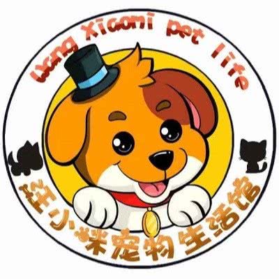 汪小咪宠物生活馆(新河北路店):东莞市东城街道花园新村附近