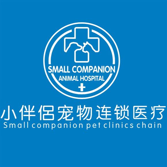 小伴侣宠物诊所(樟木头富盈分院):东莞市樟木头镇樟木头人民医院附近