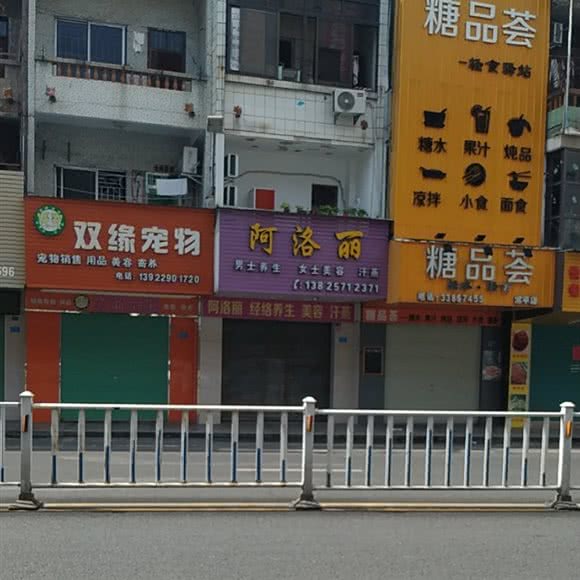 双缘宠物:东莞市常平镇东莞东站附近