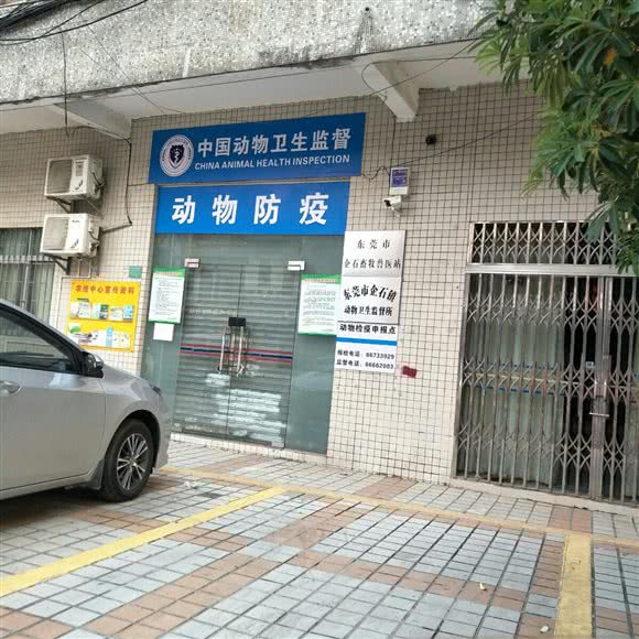 企石畜牧兽医站:东莞市企石镇企石镇中心城区附近