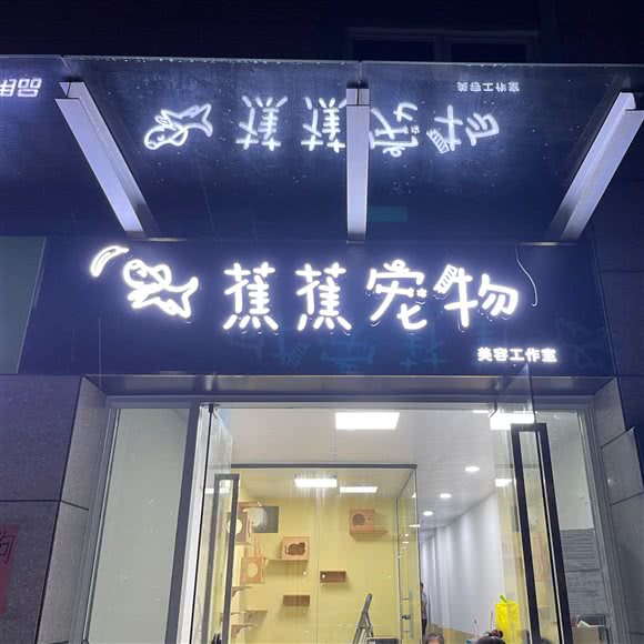 蕉蕉宠物:东莞市沙田镇沙田镇附近