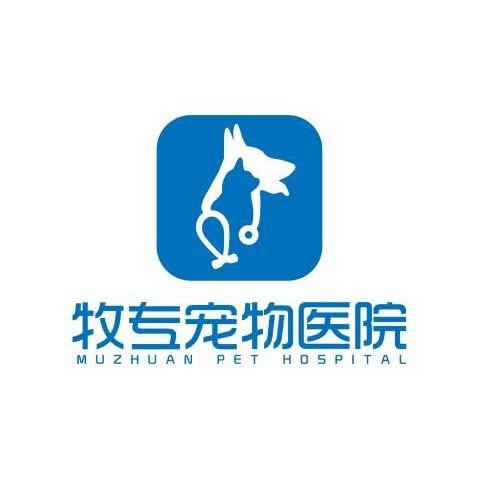 东莞牧专宠物医院(沙田店):东莞市沙田镇沙田镇附近
