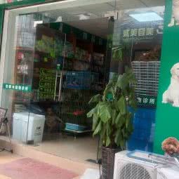 倍康动物诊所(南区店):中山市南区街道万科一带附近