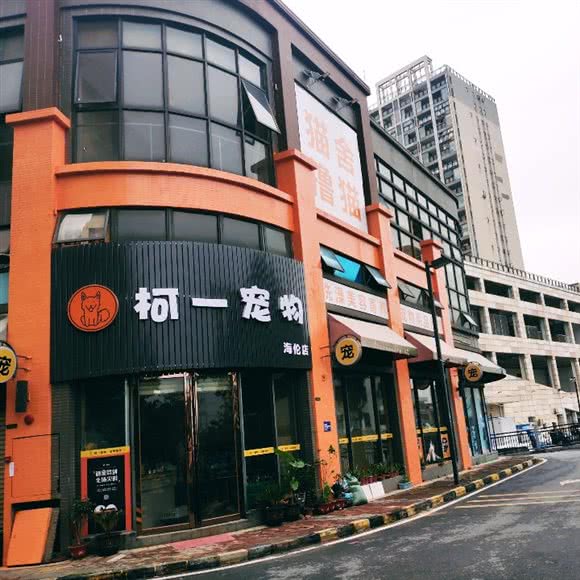 柯一宠物(海伦店):中山市东凤镇名扬世纪广场附近