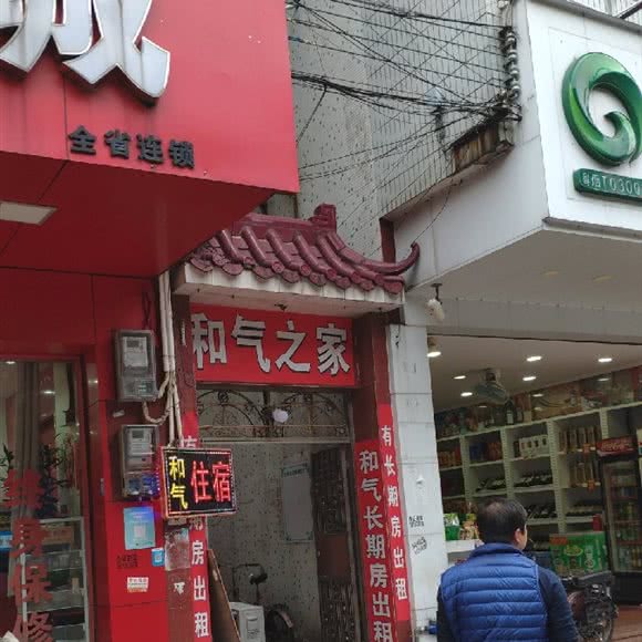 和气之家:中山市东凤镇东凤附近