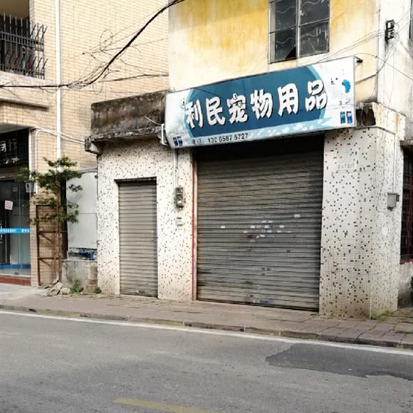 利民宠物用品:中山市东凤镇东凤附近