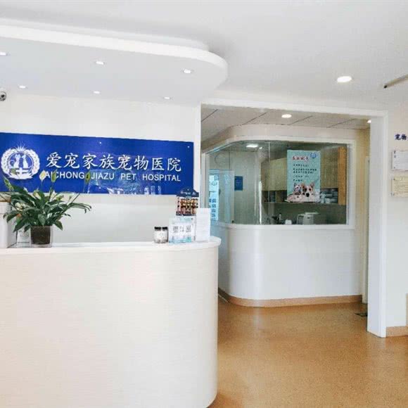 爱宠家族宠物医院(北潞园店):北京城区房山区