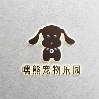 嘿熊宠物寄养:北京城区顺义区