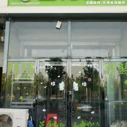 圣宠宠物店(天津金海园店):天津城区静海区