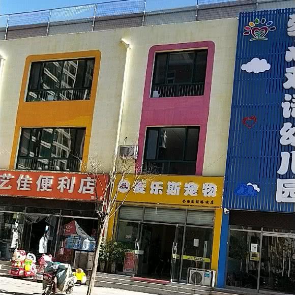 麦乐斯宠物(塔谈店):石家庄市桥西区