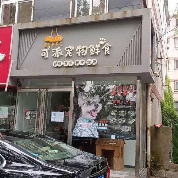 可派宠物鲜食:唐山市路北区