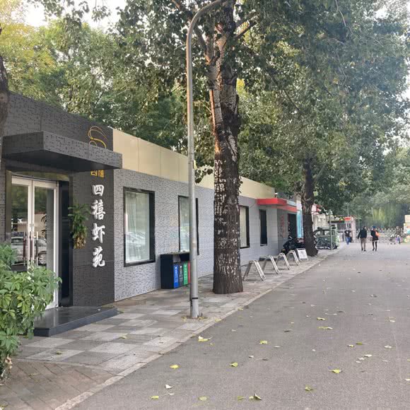 四禧虾苑:北京城区朝阳区朝阳公园/团结湖附近