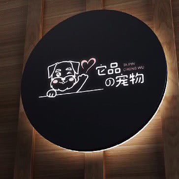 它品精致宠物:秦皇岛市海港区