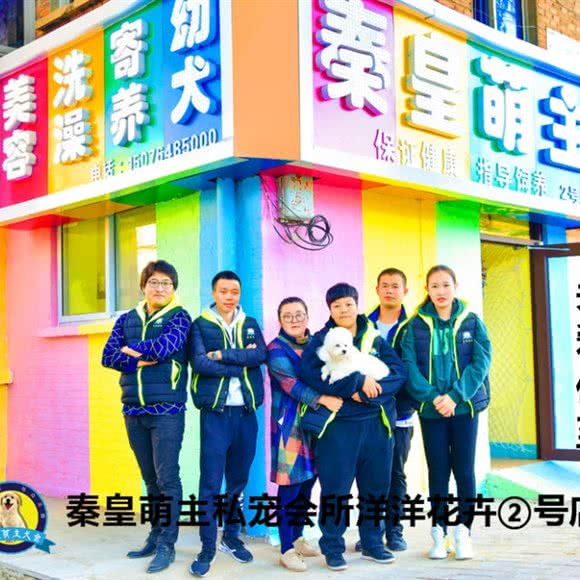 秦皇萌主私宠会所:秦皇岛市海港区