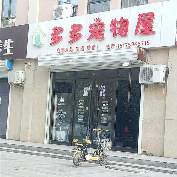 多多宠物狗屋:邢台市清河县
