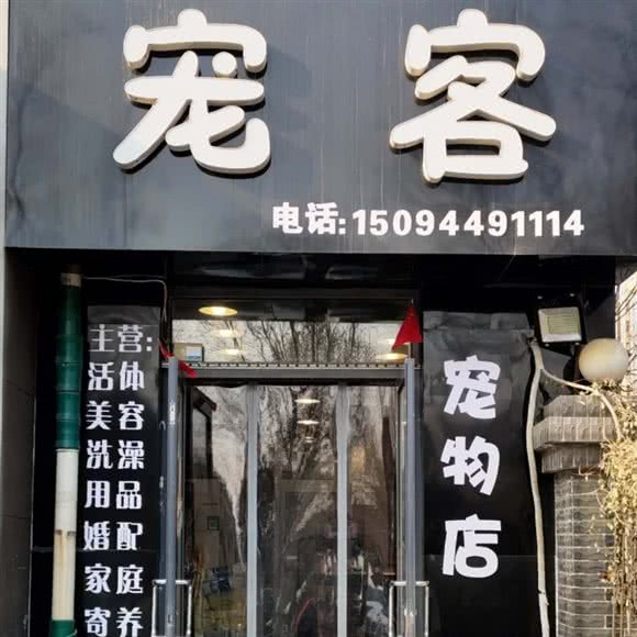 宠客咖啡店:邢台市沙河市