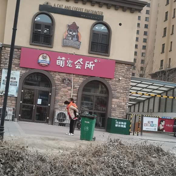 萌宠会所:保定市涿州市