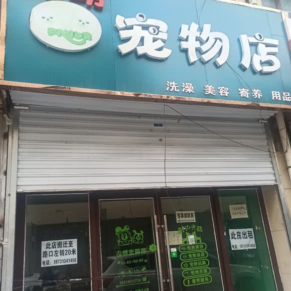 萌萌宠物店:张家口市张北县