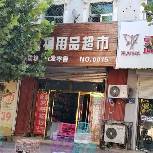 XUZHU宠物用品超市(NO:0015):沧州市东光县