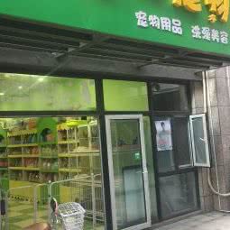 冬晓宠物店:廊坊市三河市