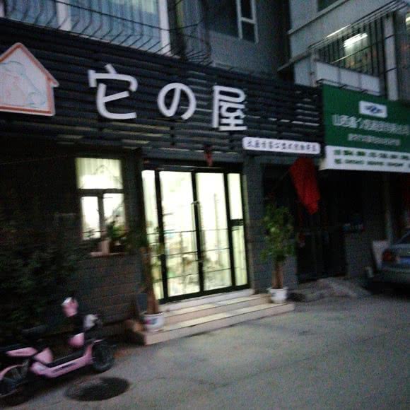 它之屋宠物会所:太原市小店区