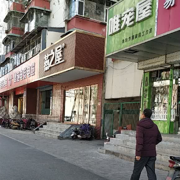 唯宠屋(金刚堰路店):太原市杏花岭区