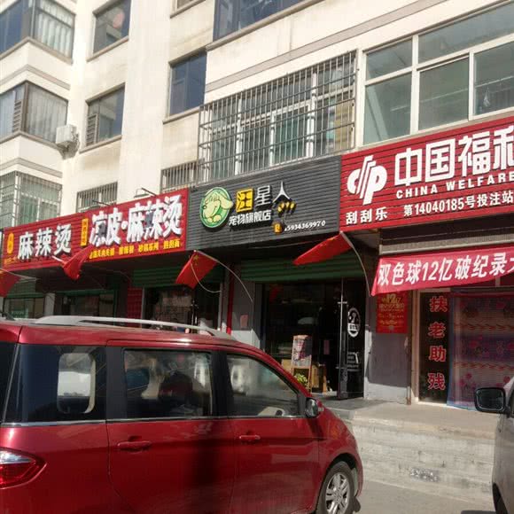 汪星人宠物旗舰店:长治市潞州区