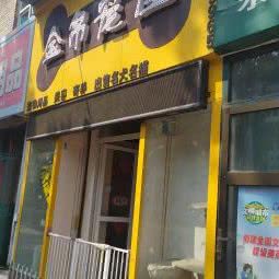 金帛宠屋(潞阳门中路店):长治市潞州区