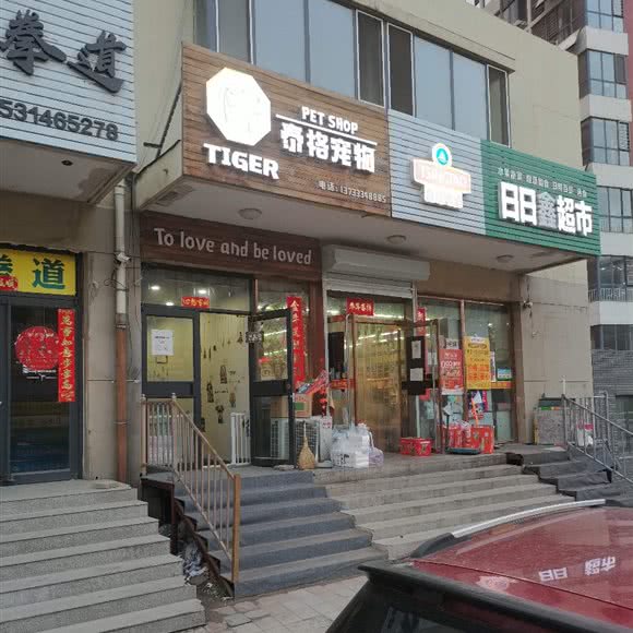 泰格宠物:承德市双桥区迎宾路附近