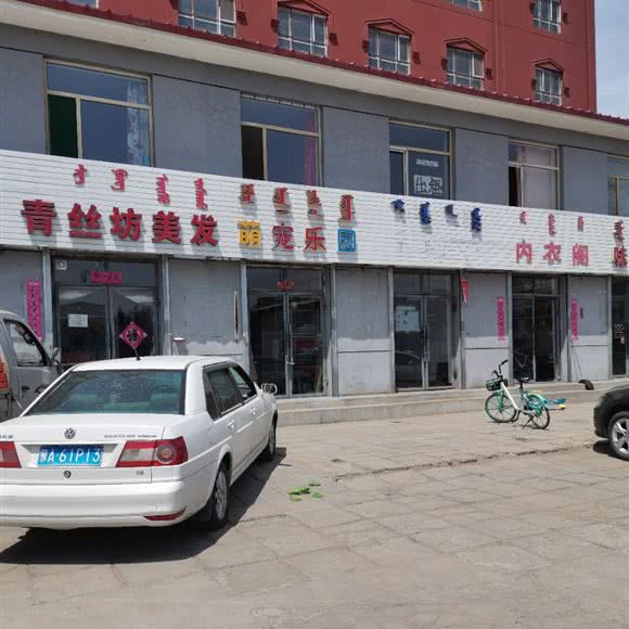 萌宠游乐园:呼和浩特市玉泉区