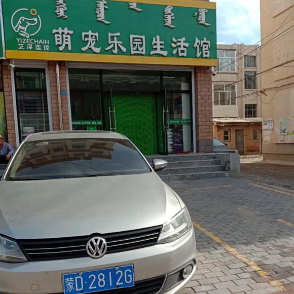 艺泽连锁萌宠乐园生活馆:赤峰市阿鲁科尔沁旗