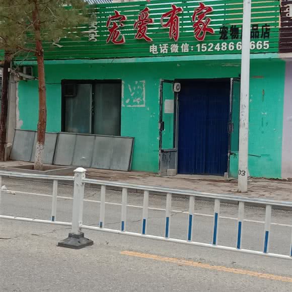 宠爱有家宠物用品店:赤峰市巴林左旗
