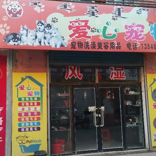 爱心宠物:通辽市霍林郭勒市