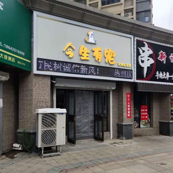 今生有宠:沈阳市于洪区