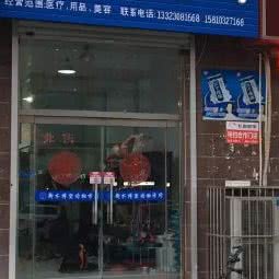 邢台博望动物医院:衡水市桃城区腾达新城附近