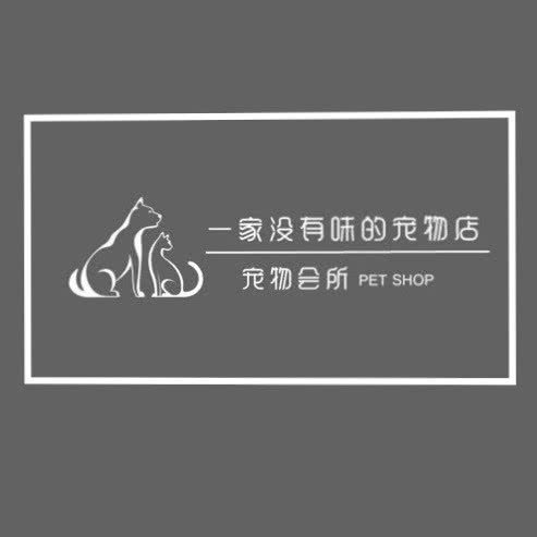 另一家没有味的宠物店:大连市甘井子区