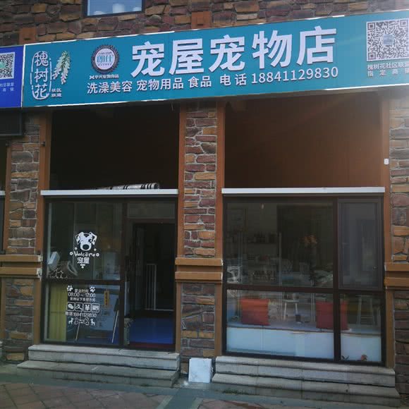 宠屋宠物店:大连市甘井子区