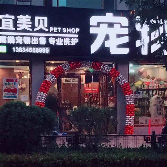 宜美贝宠物(长风店):太原市小店区长风街附近