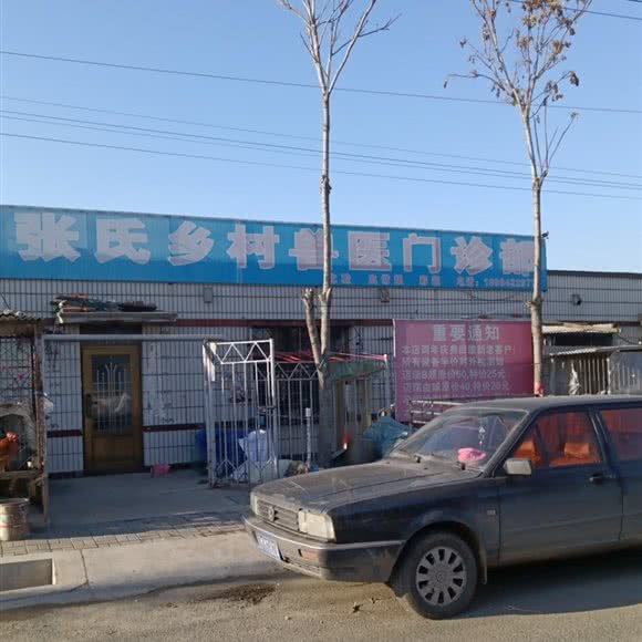 张氏乡村兽医门诊部:鞍山市千山区