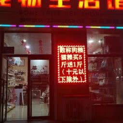 骨头部落(丹东旗舰店):丹东市振兴区