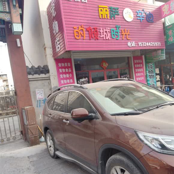 丽萨辛迪的倾城时光:丹东市凤城市