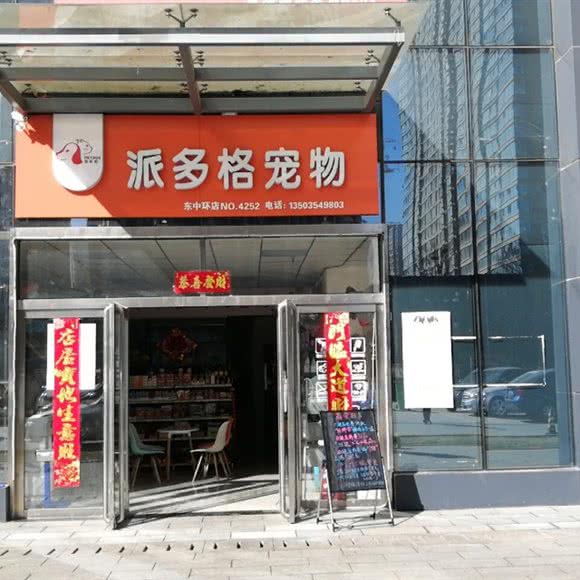 派多格宠物(东中环店):太原市小店区太榆路/太原南站附近