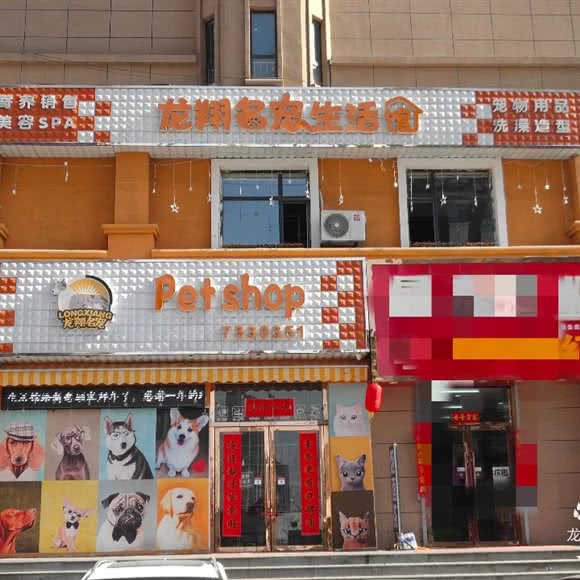 龙翔名宠生活馆:太原市小店区太榆路/太原南站附近